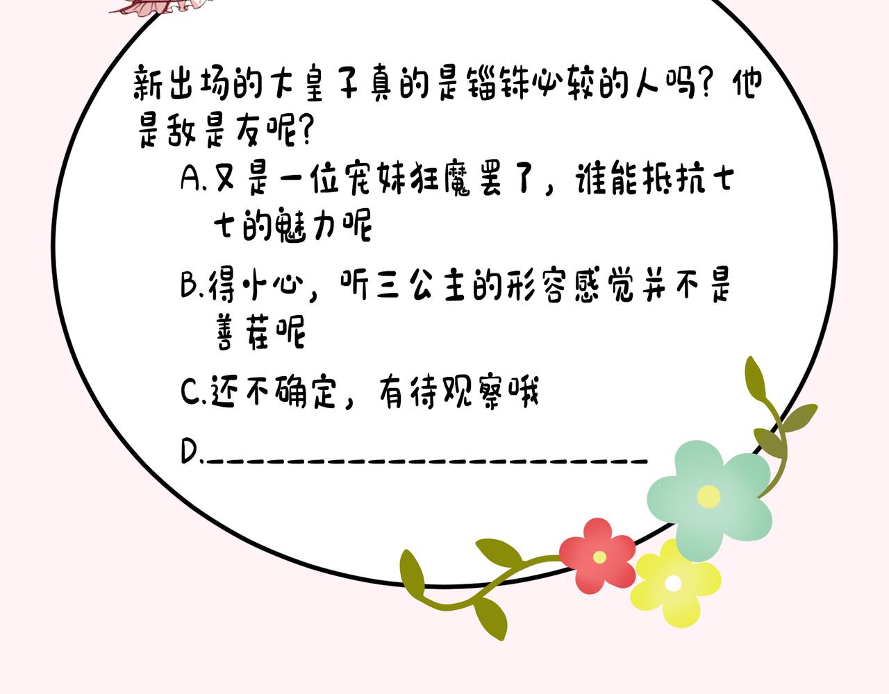 第45话 皇兄这猫真可爱80