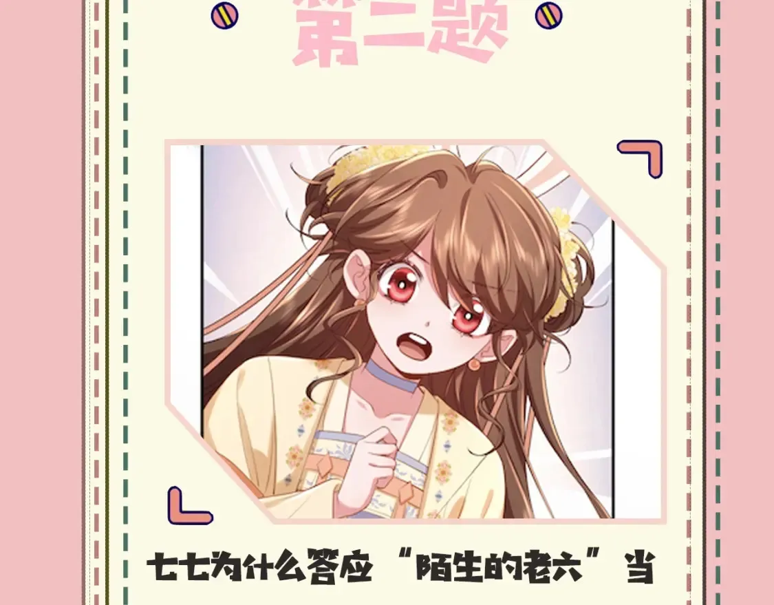 暑期加更第18期 小测试：炮灰闺女10级读者第二弹7