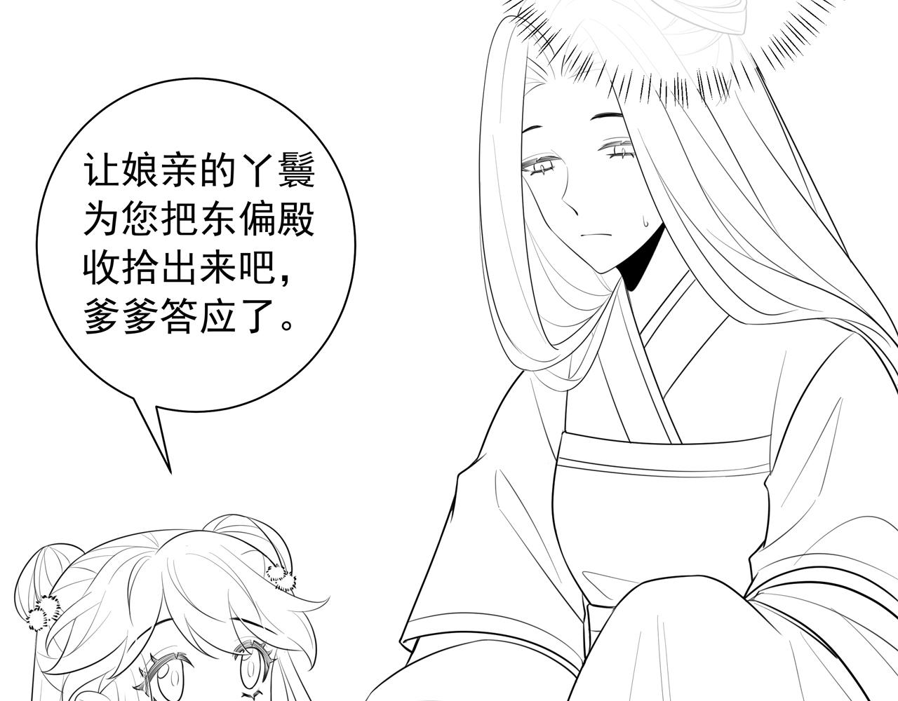 第38话 她是…原主的母亲？70