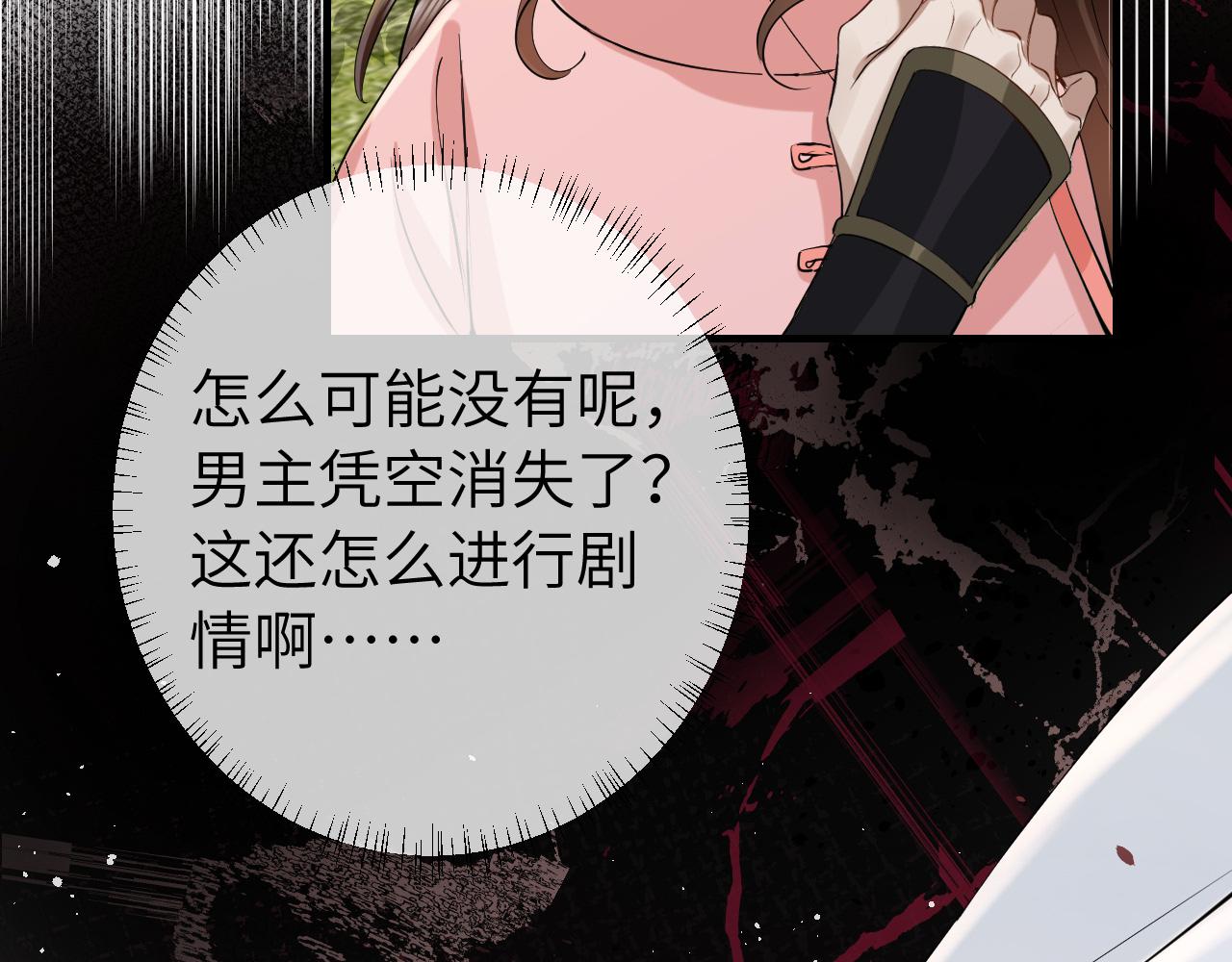 第133话 彻底改变剧情了？！51