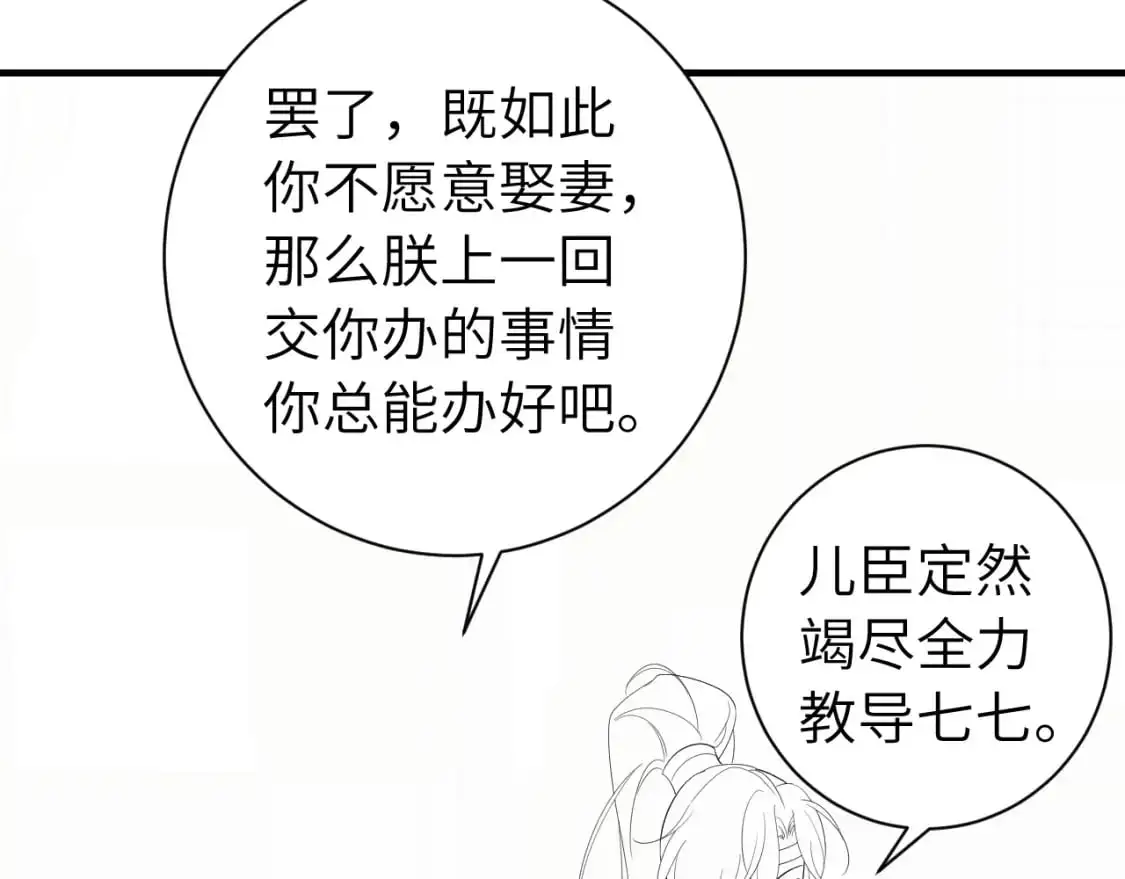 第226话 爹爹，我知道错了！82