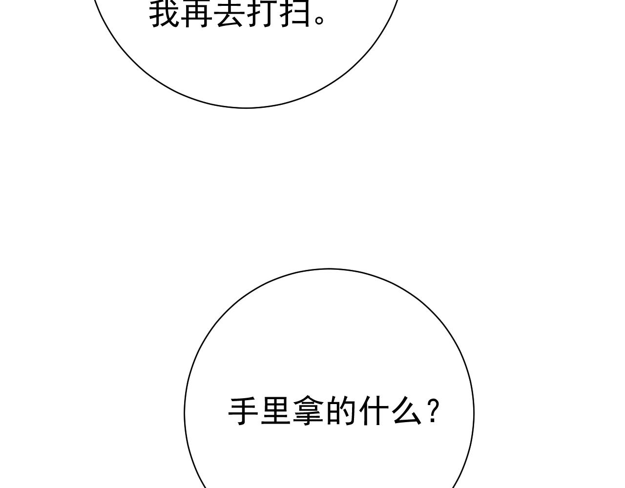 第80话 咦，有情况？！51