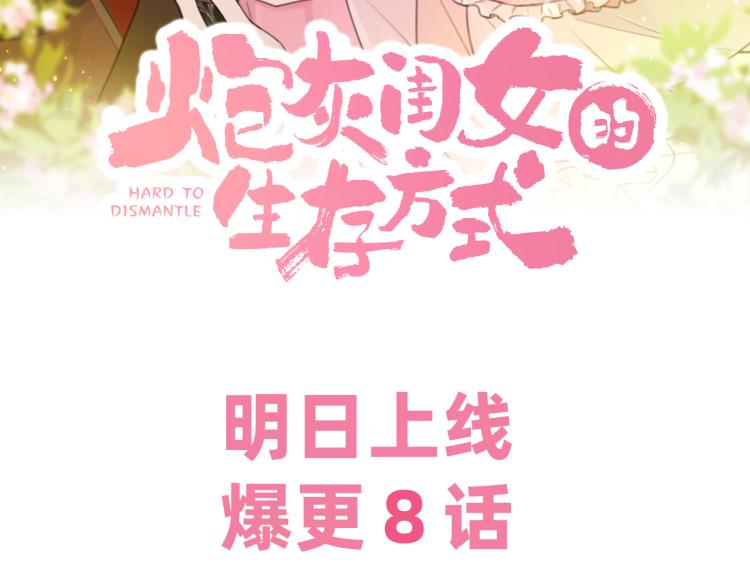 序章 穿越成倒霉公主48