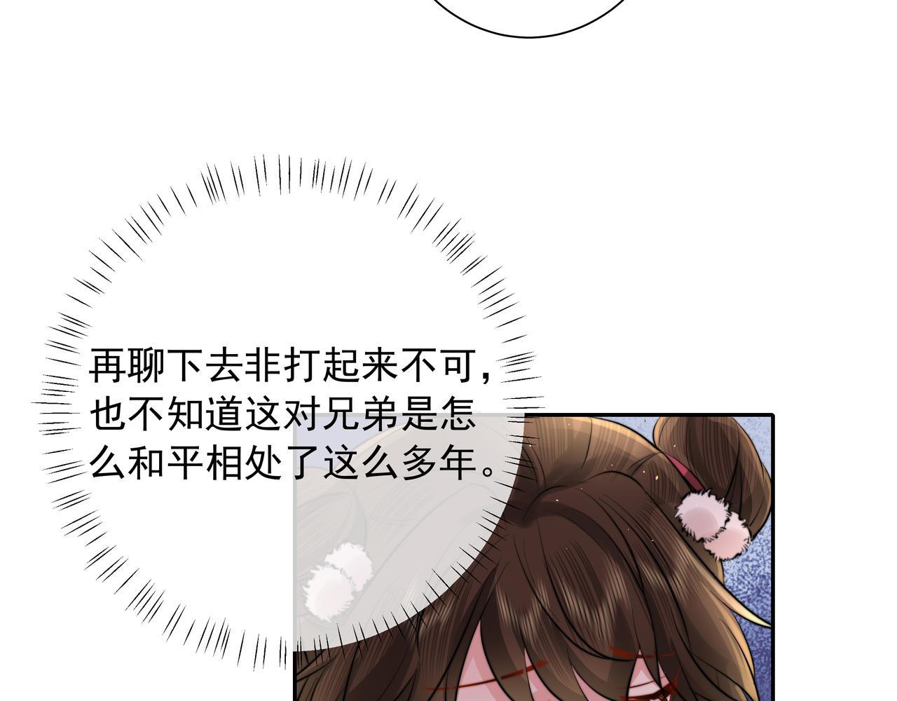 第28话 真不巧，你怎么在这里50