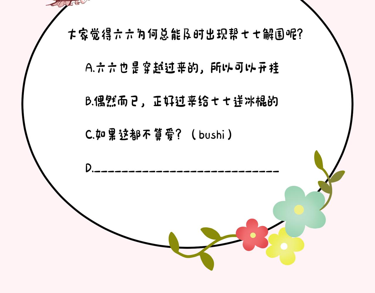 第104话 七公主，我们交个朋友？96