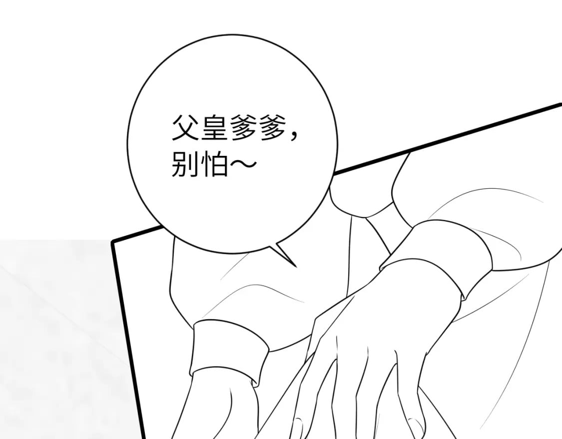 第152话 父皇爹爹你怎么了?!93