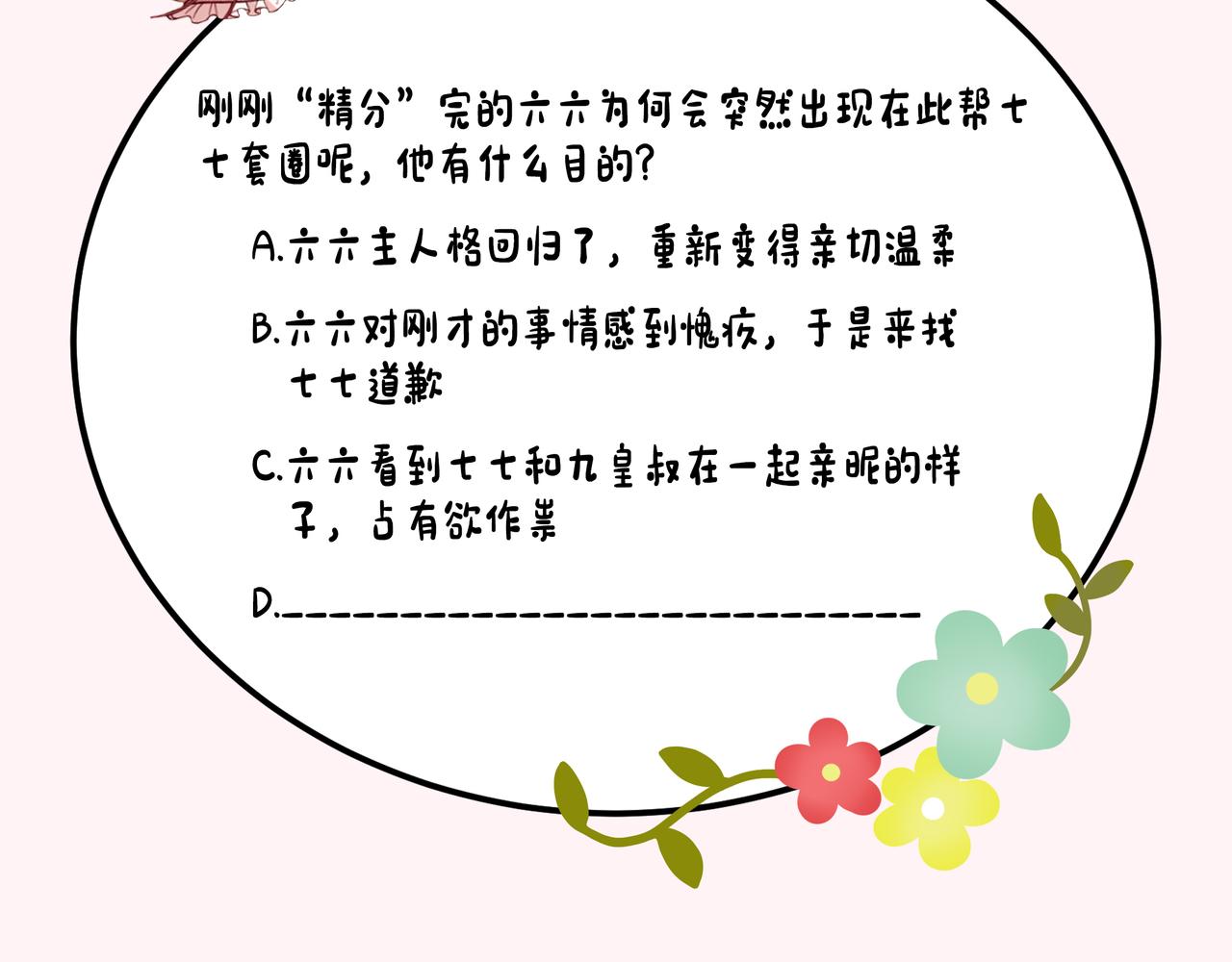 第95话 套圈圈咯96