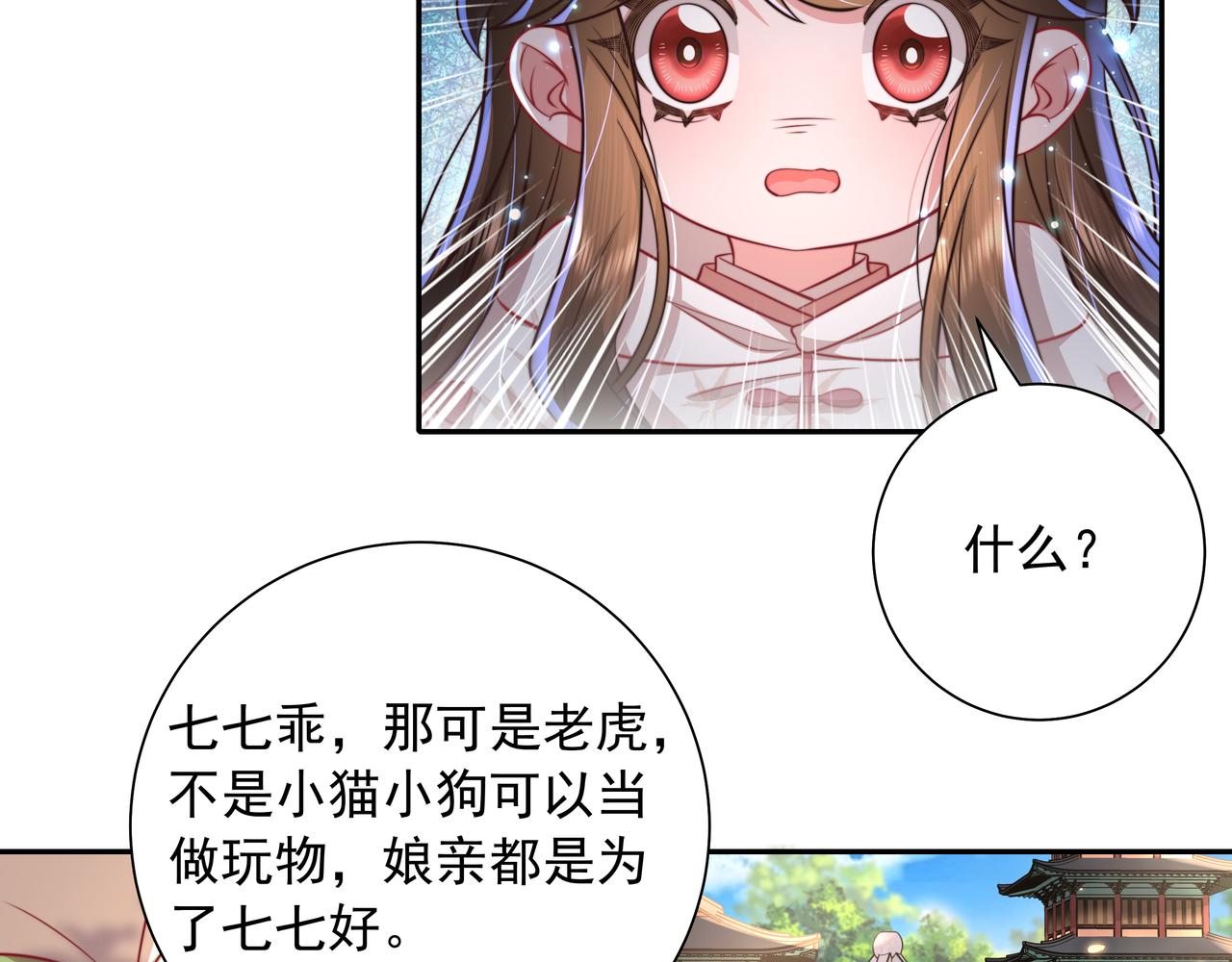 第38话 她是…原主的母亲？29