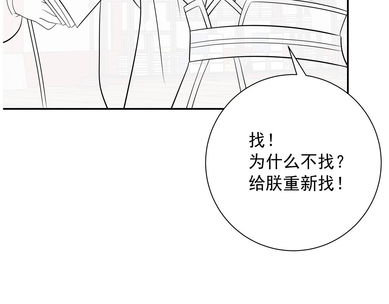 第58话 好你个夜墨寒！83