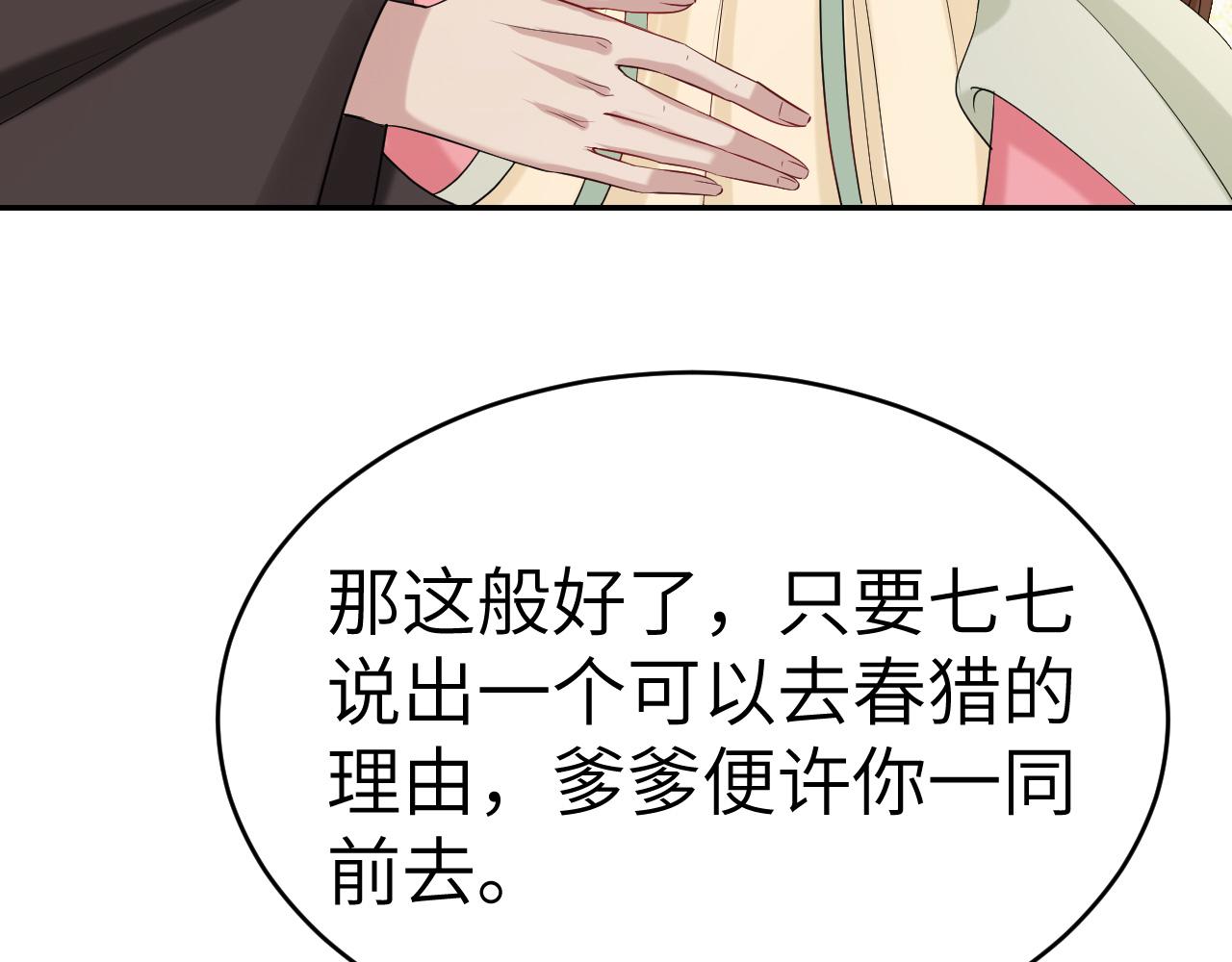 第135话 七七也想去春猎38