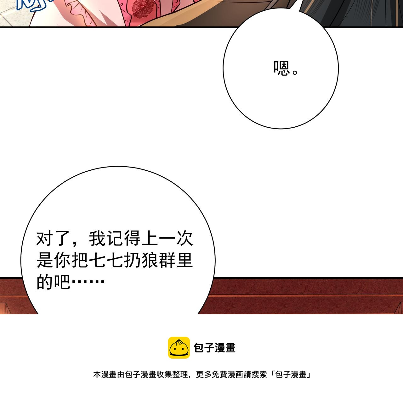 第54话 来帮九皇叔选妃！32