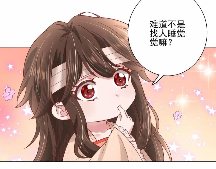 第8话 选人侍寝？64