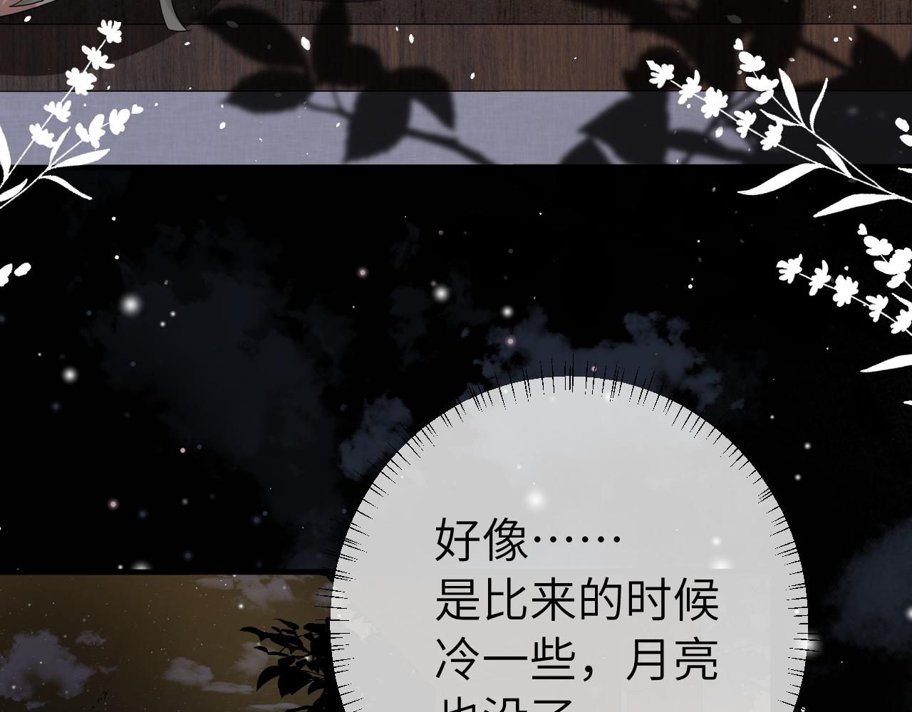 第121话 他好像图谋已久31