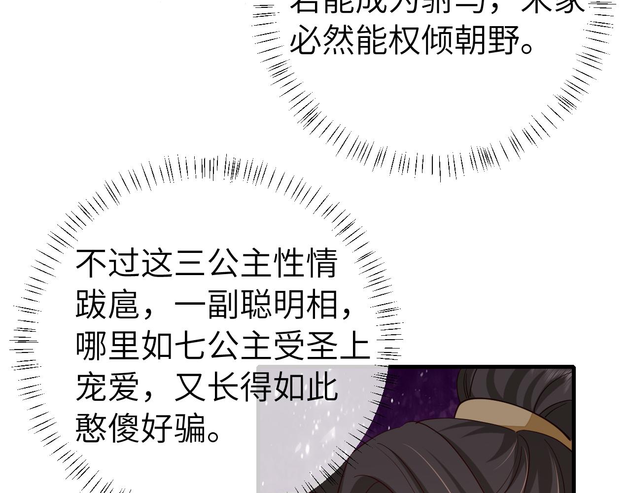 第104话 七公主，我们交个朋友？45
