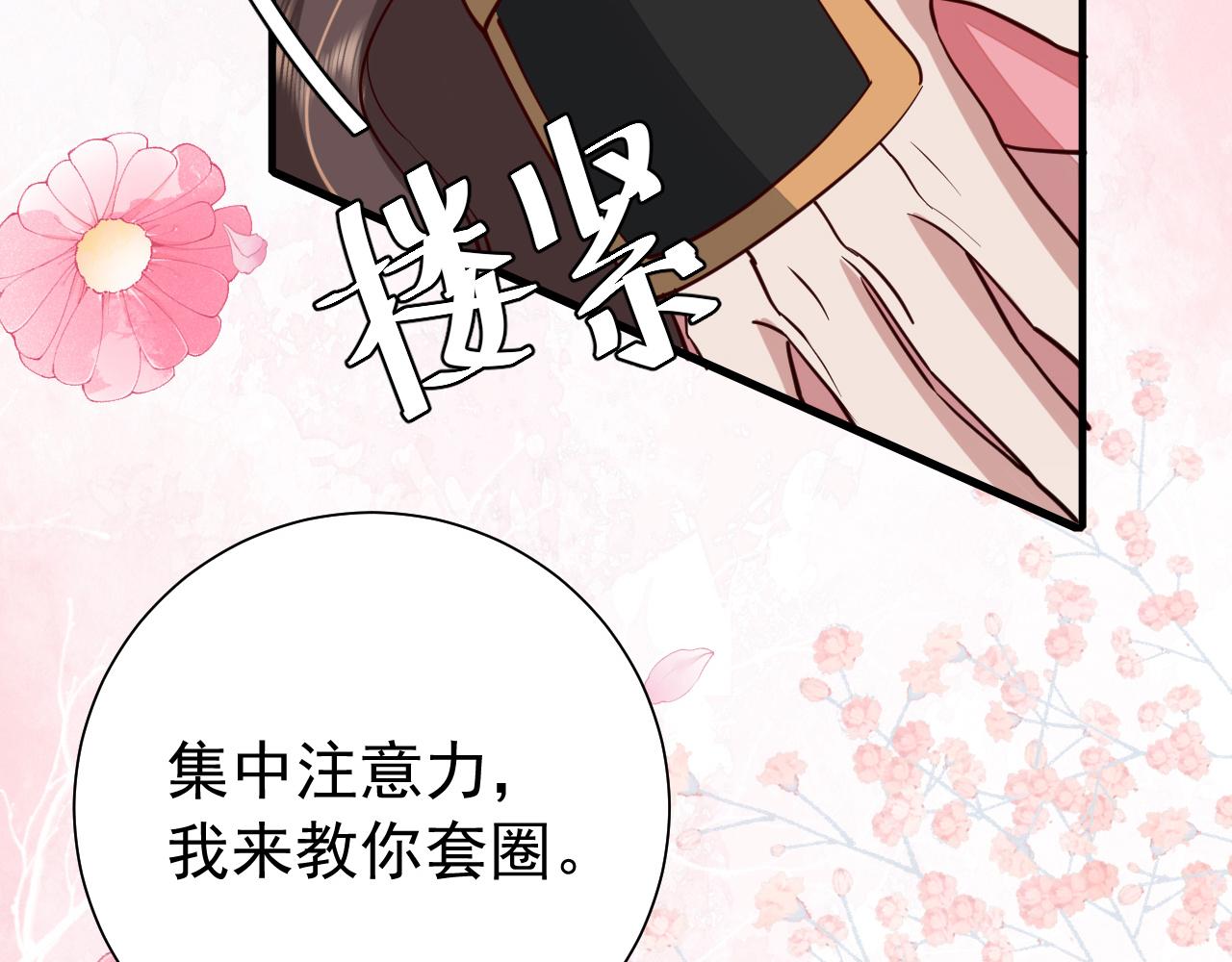 第95话 套圈圈咯91