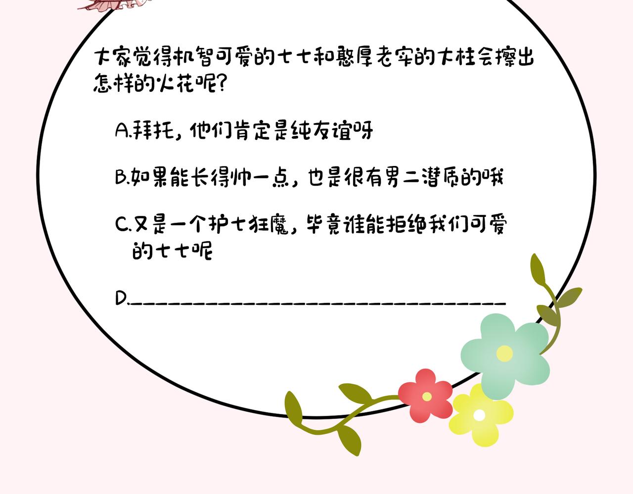 第102话 算你欠皇兄个人情吧77