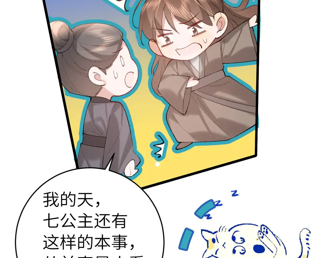 第259话 七公主万岁！70