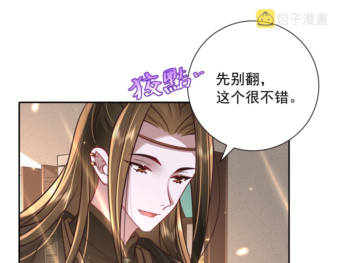 第55话 你父皇喜欢这一款71