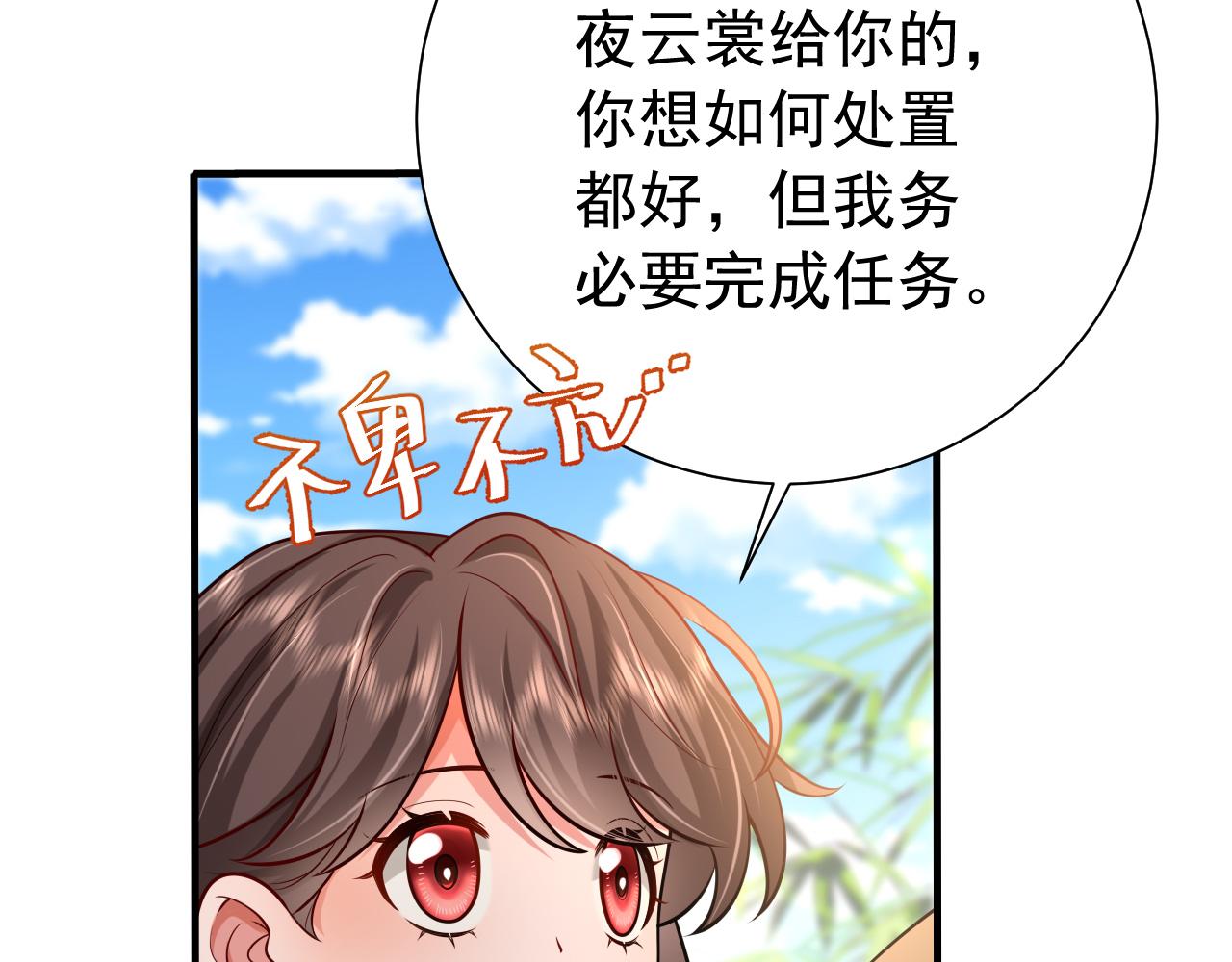 第74话 叶七七你居然敢？！52