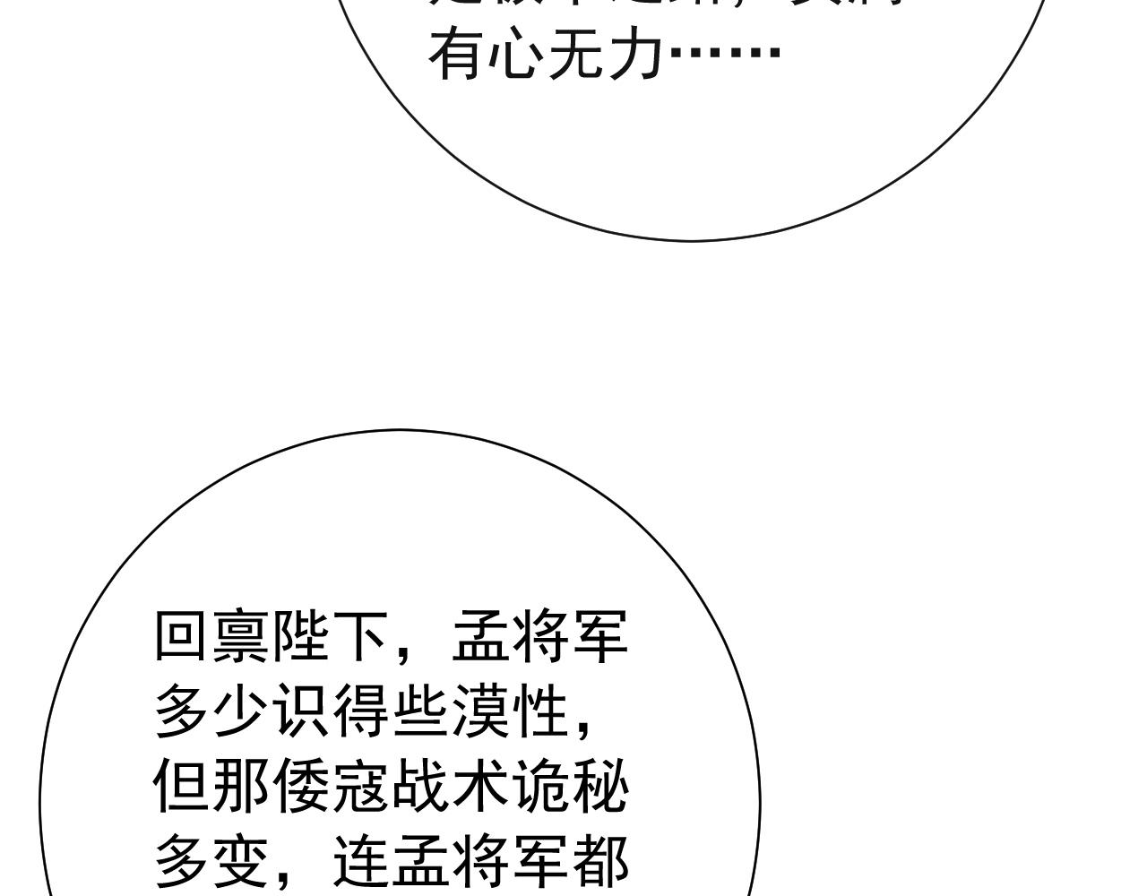第98话 朕，御驾亲征！38