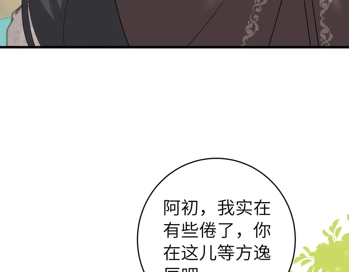 第247话 不打扰你们二位79