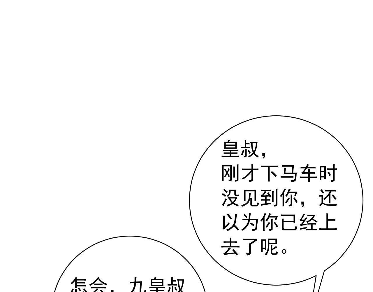 第67话 囡囡，皇叔抱抱82