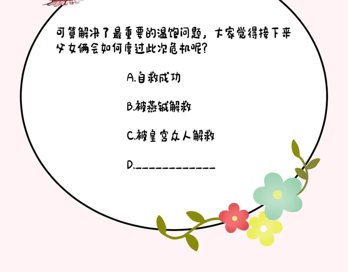 第154话 热乎乎的烤番薯~85