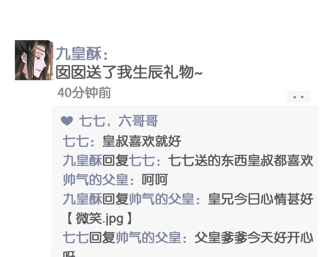 暑期加更第6期 炮灰闺女开通朋友圈啦13