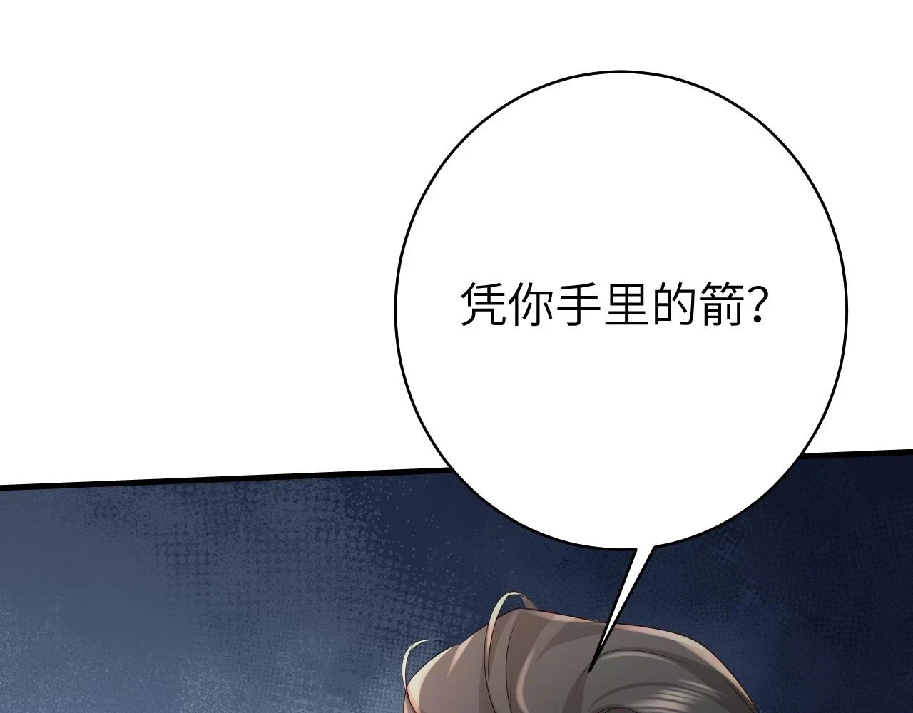 第144话 你想要这鹿？48