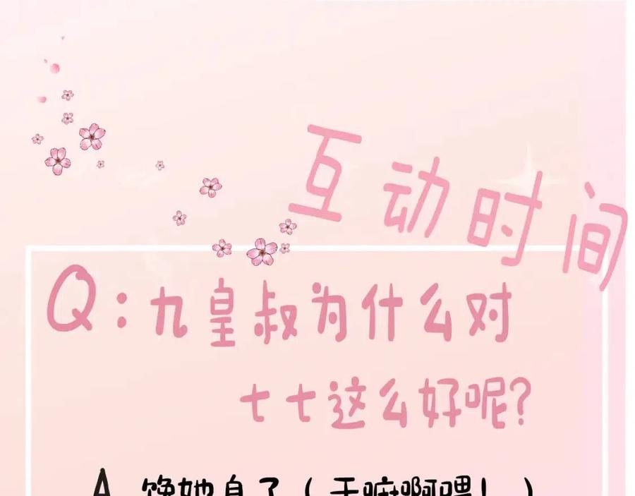 第18话 宫外一日游！95