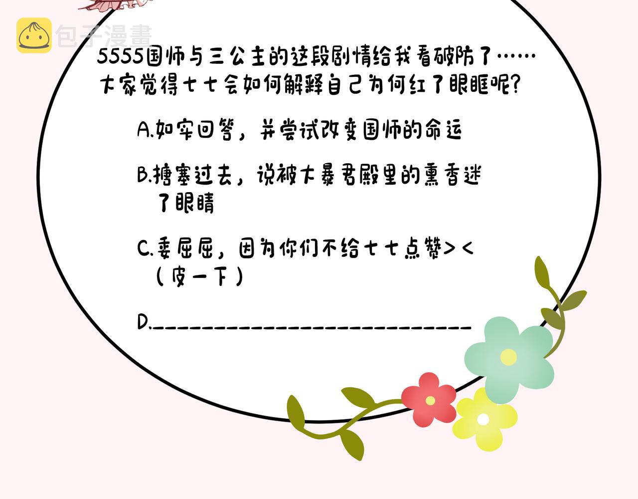 第134话 七公主为何红了眼眶106