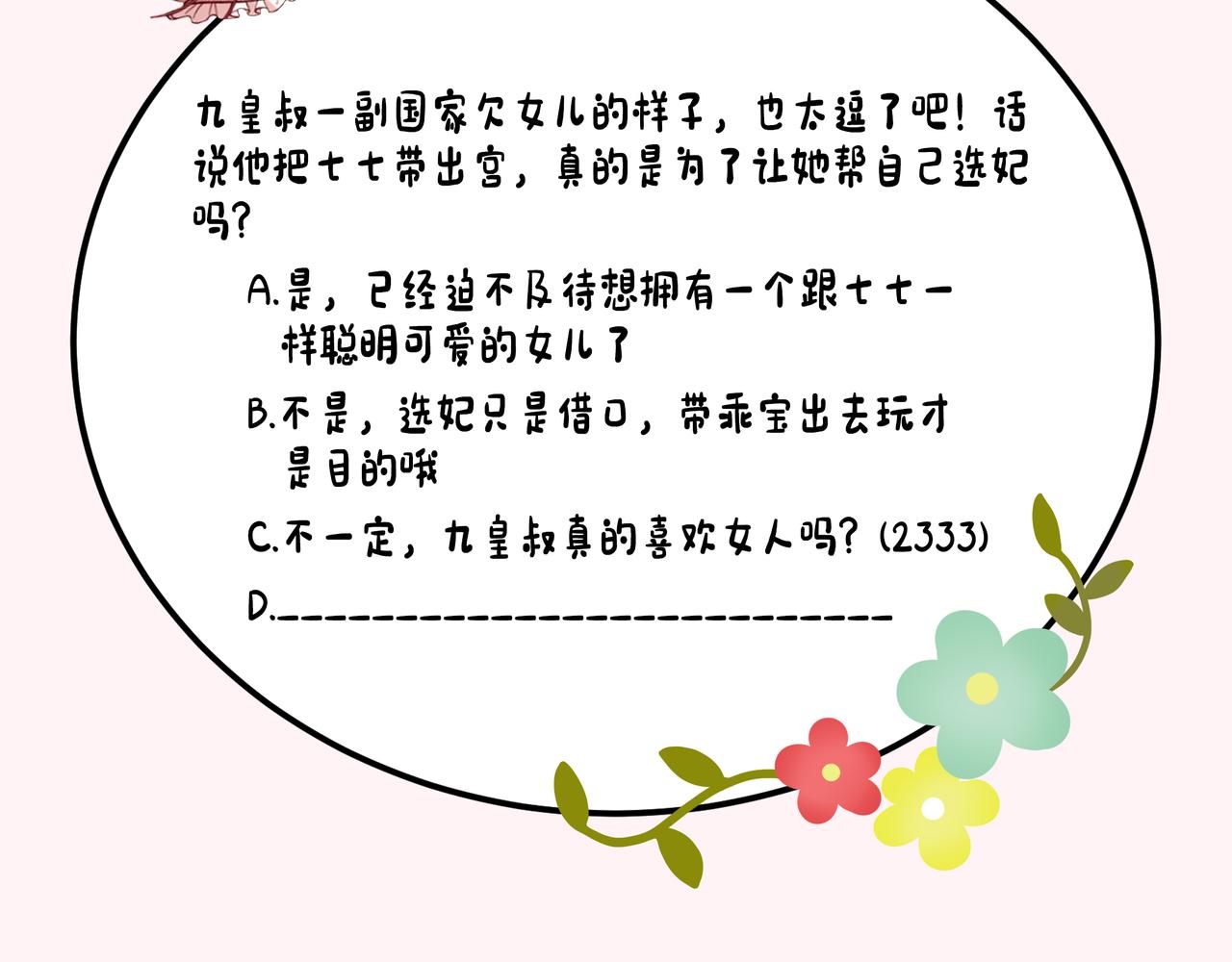 第54话 来帮九皇叔选妃！94