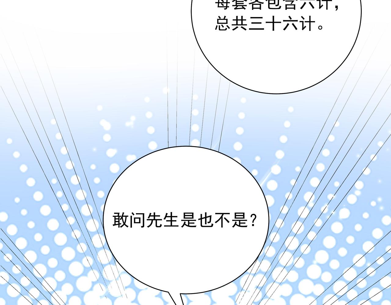 第47话 你到底是何人？！53
