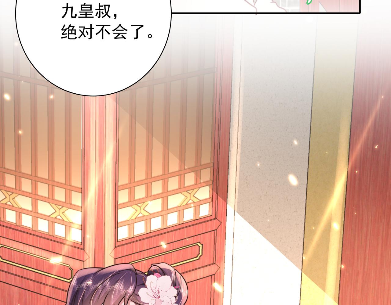 第54话 来帮九皇叔选妃！42