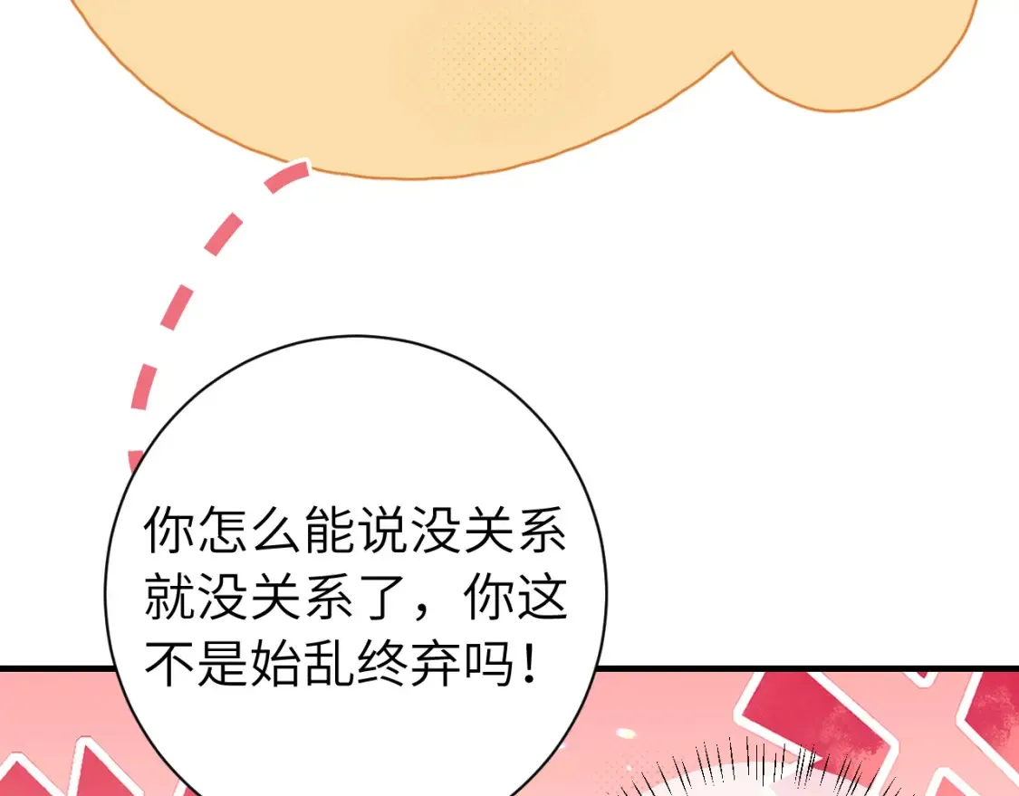 第230话 纯纯渣男行为啊！86