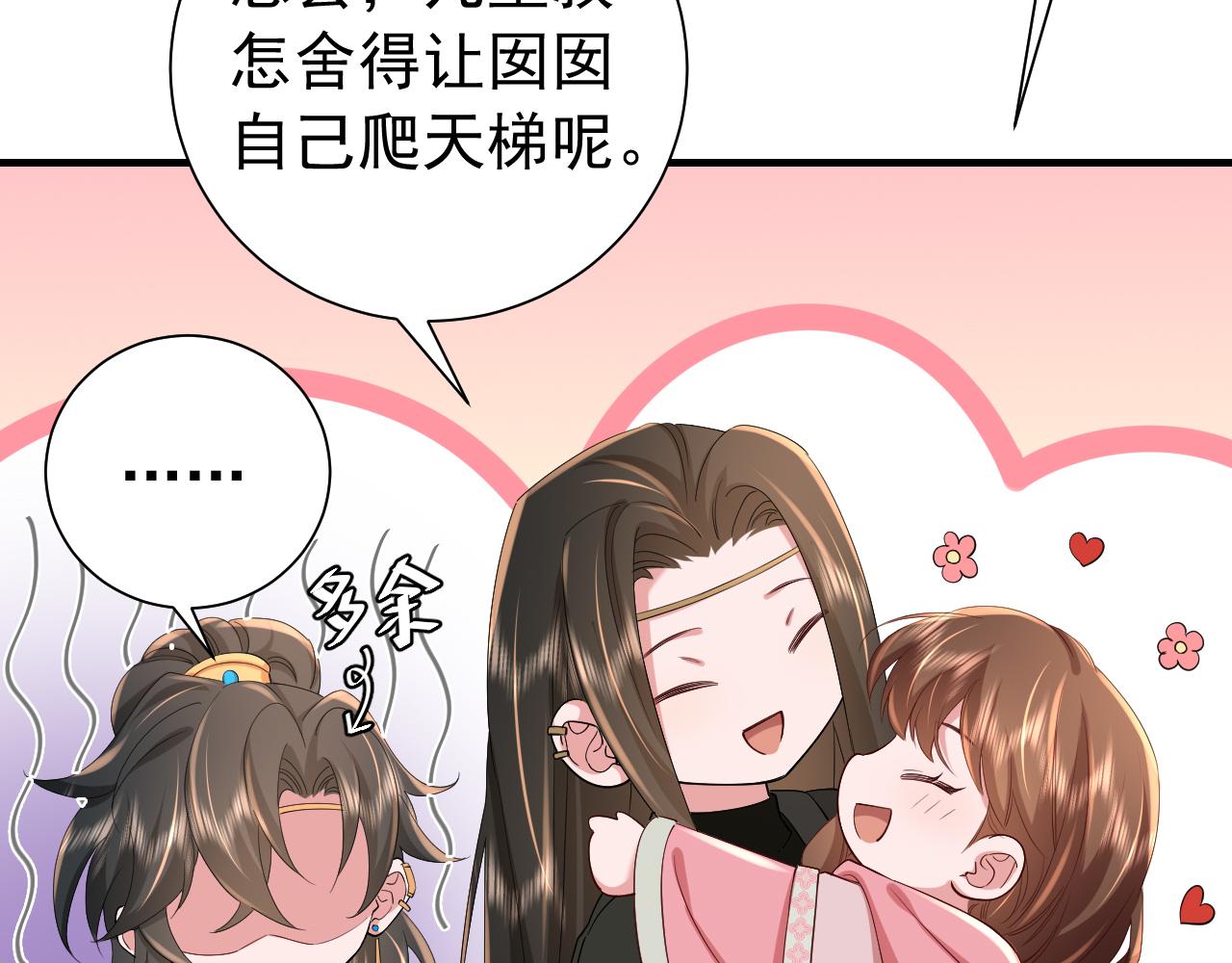 第67话 囡囡，皇叔抱抱83