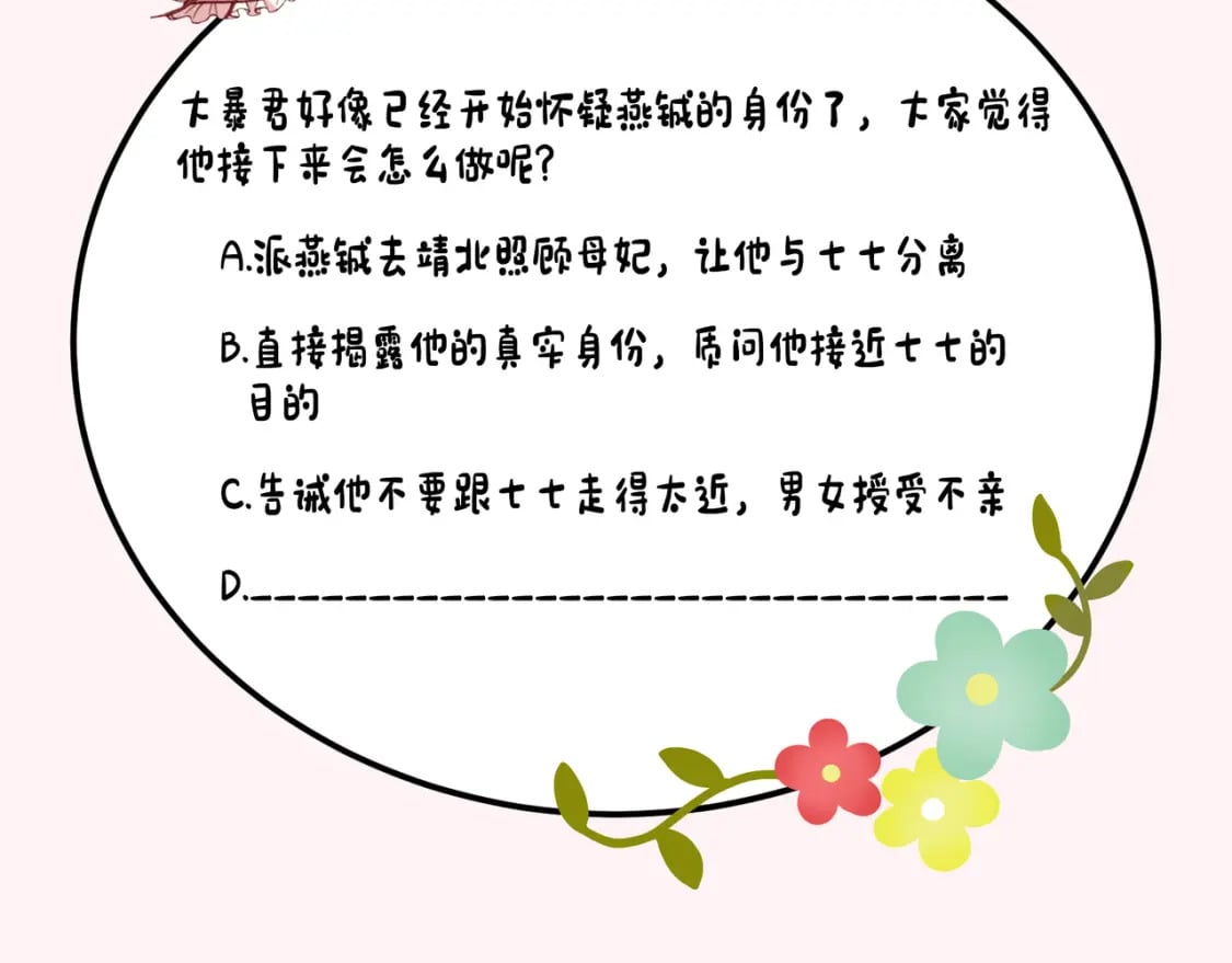 第156话 你未免太过关心84