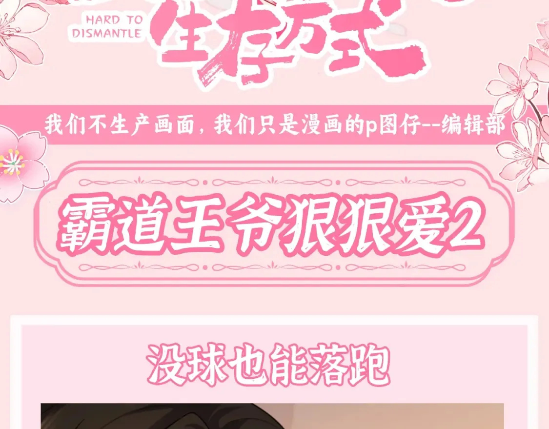 加更第128期 整活企划：霸道王爷狠狠爱22