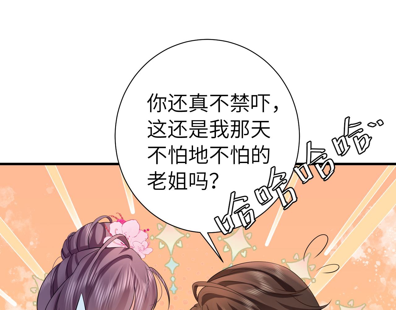 第116话 妹儿 姐要完蛋了！27