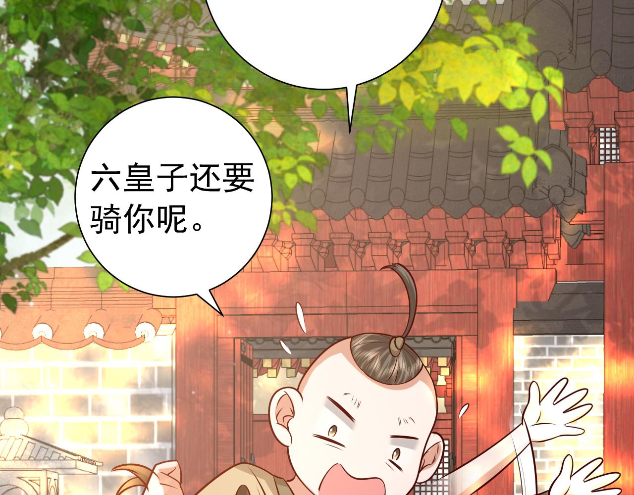第67话 囡囡，皇叔抱抱12