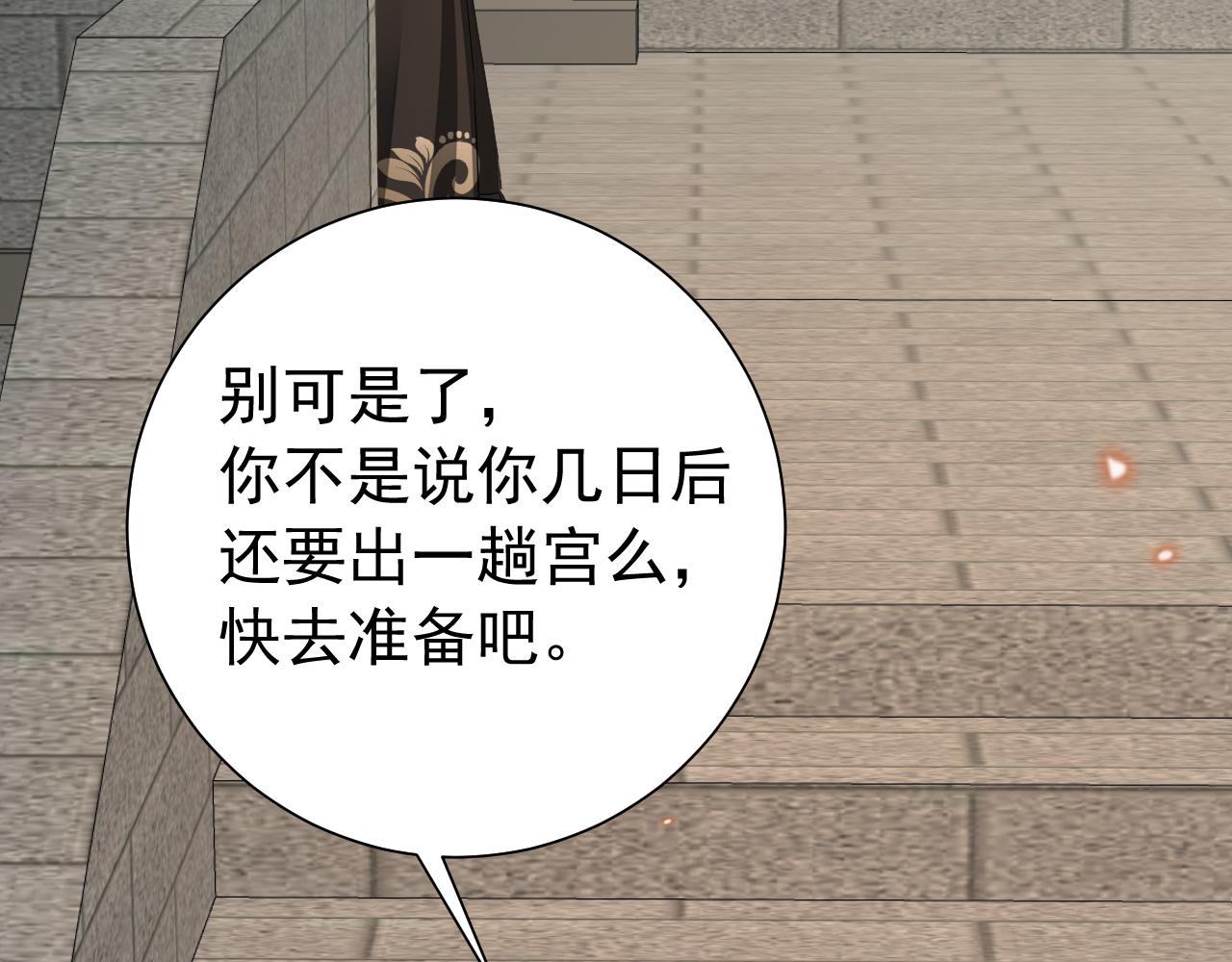 第101话 扣...扣皇兄？！22