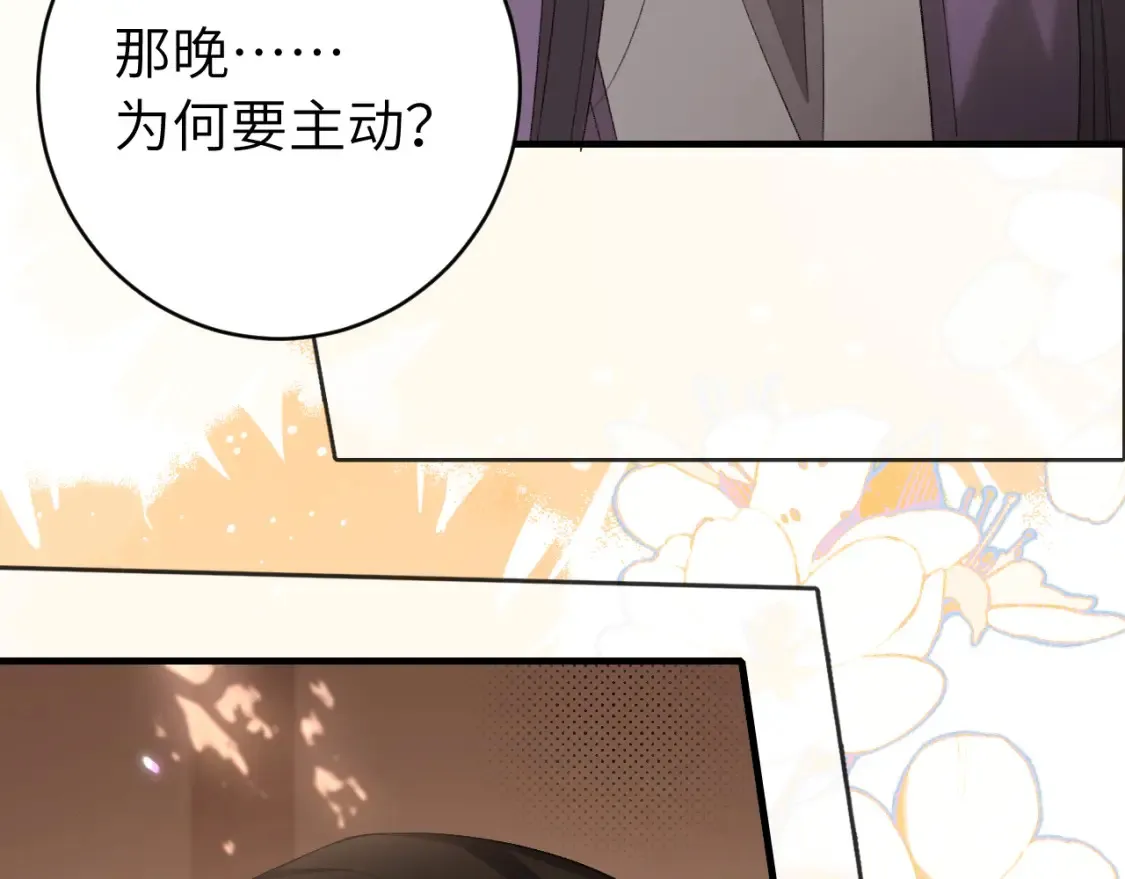 第238话 那晚你是什么意思？19