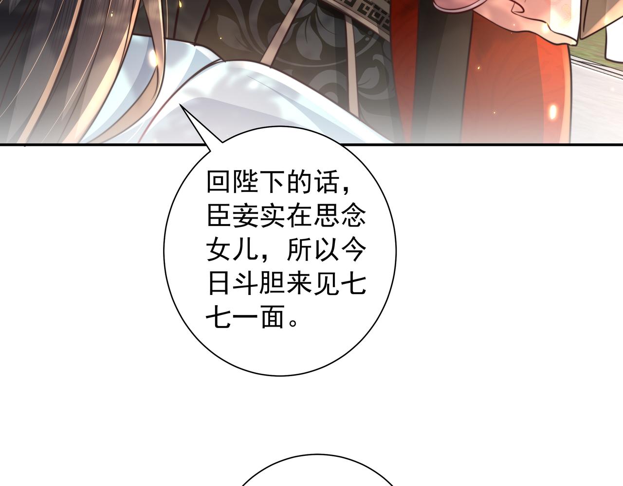 第38话 她是…原主的母亲？54