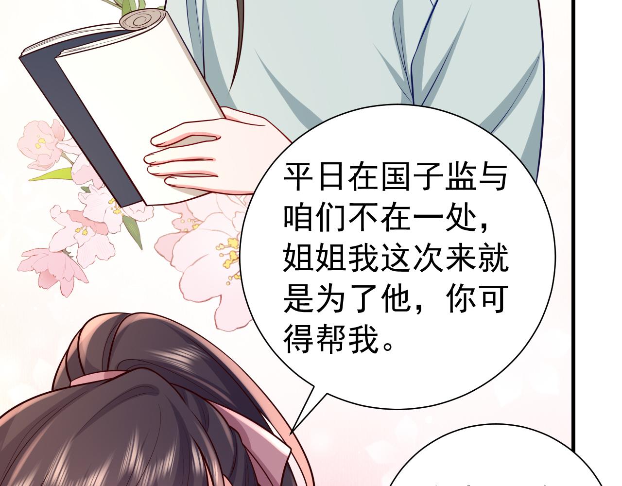 第73话 帮姐送个信呗！39