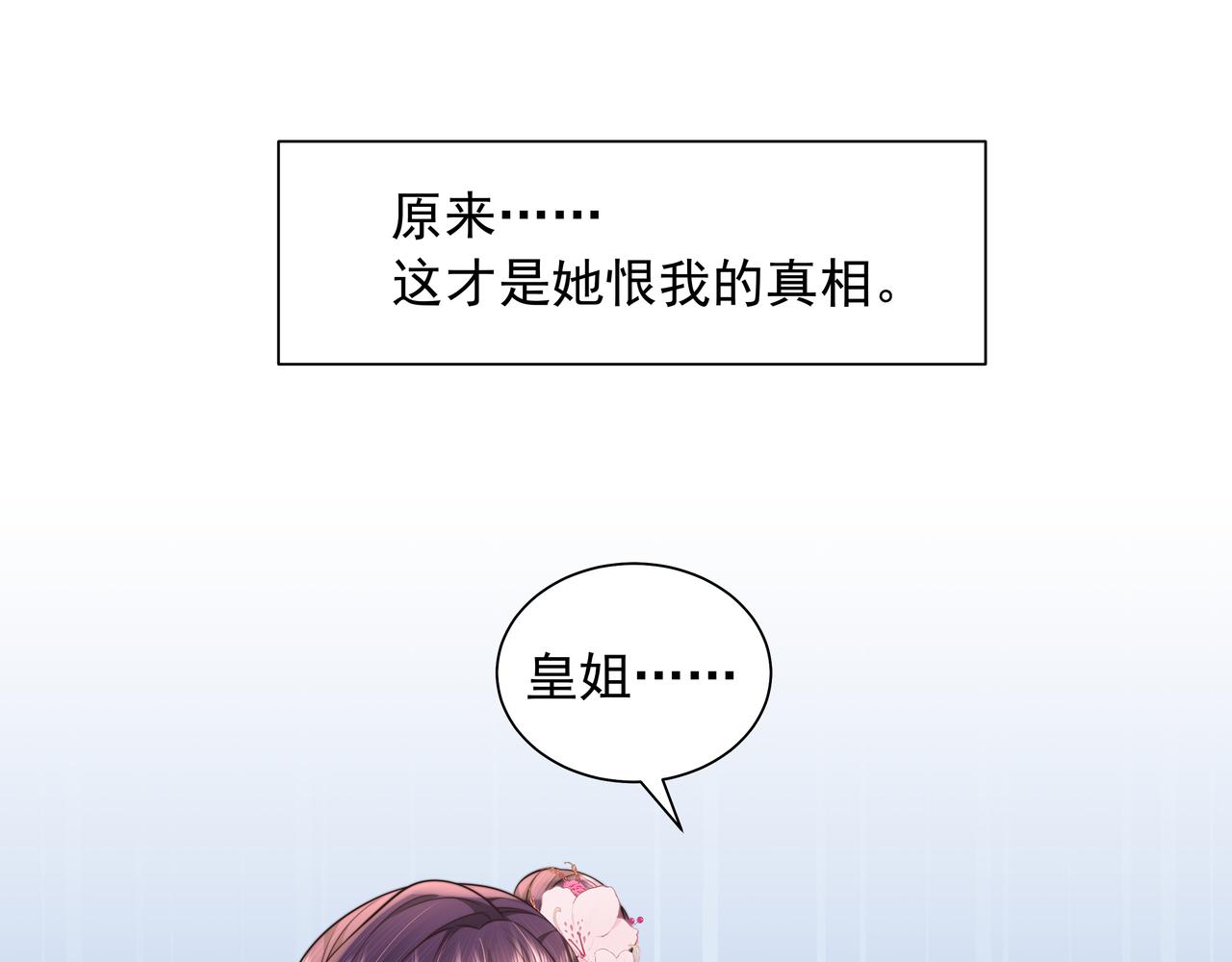 第42话 皇姐……对不起52