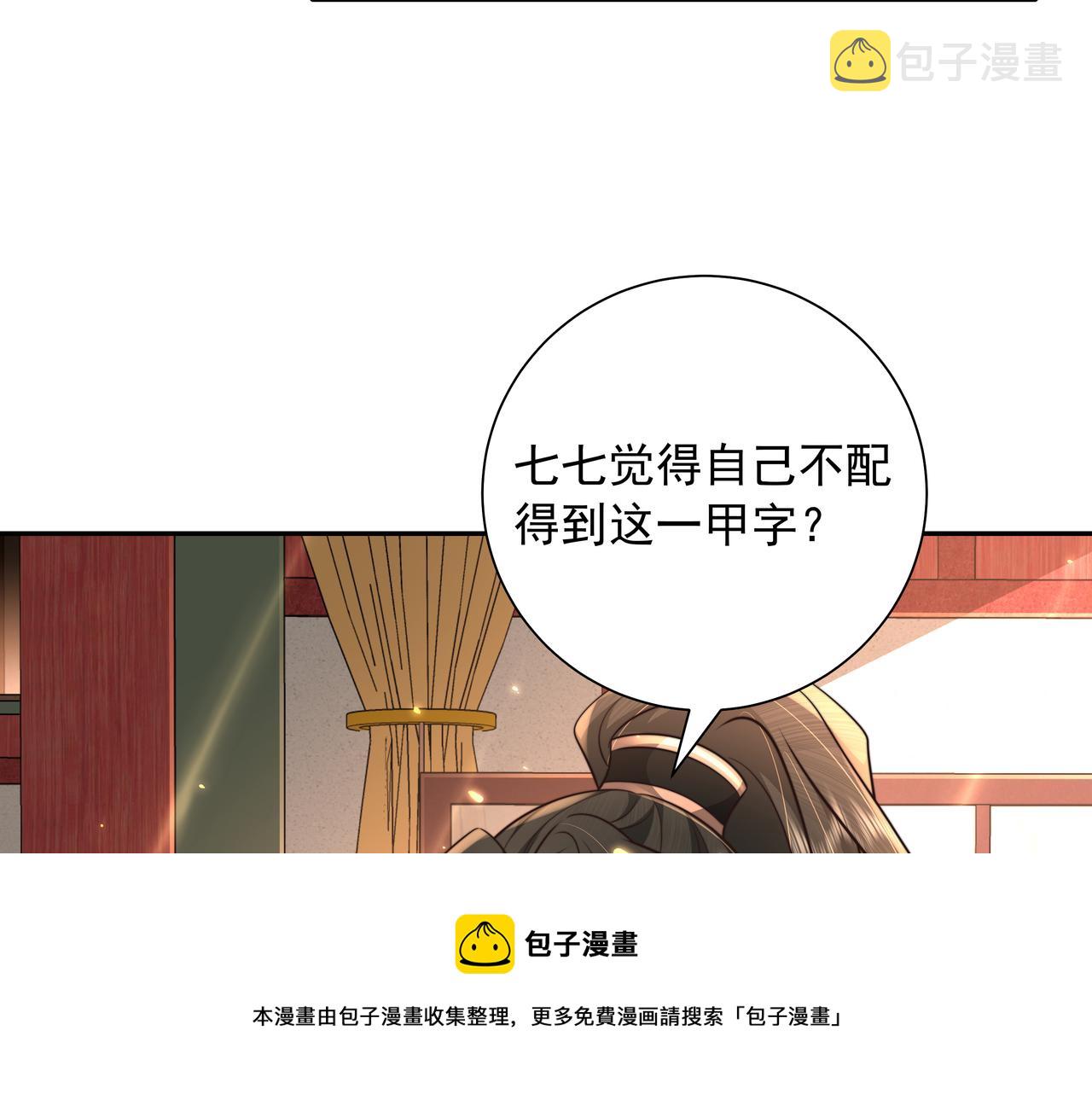 第53话 她不像是朕的女儿40
