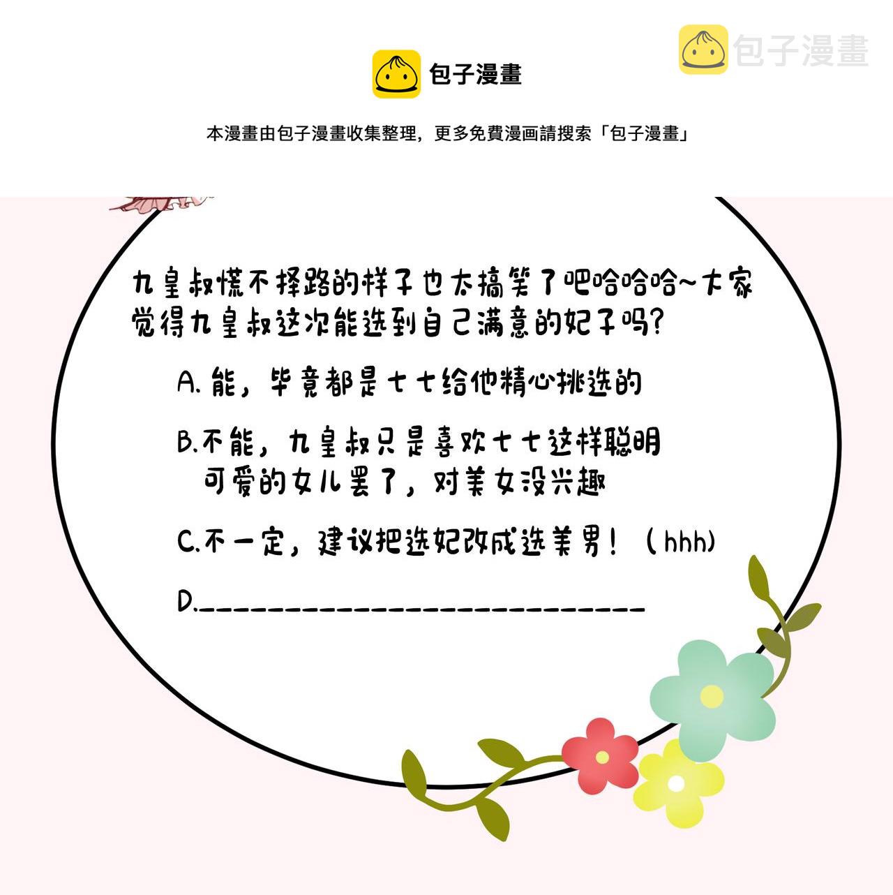 第56话 是六哥哥喜欢的类型？84