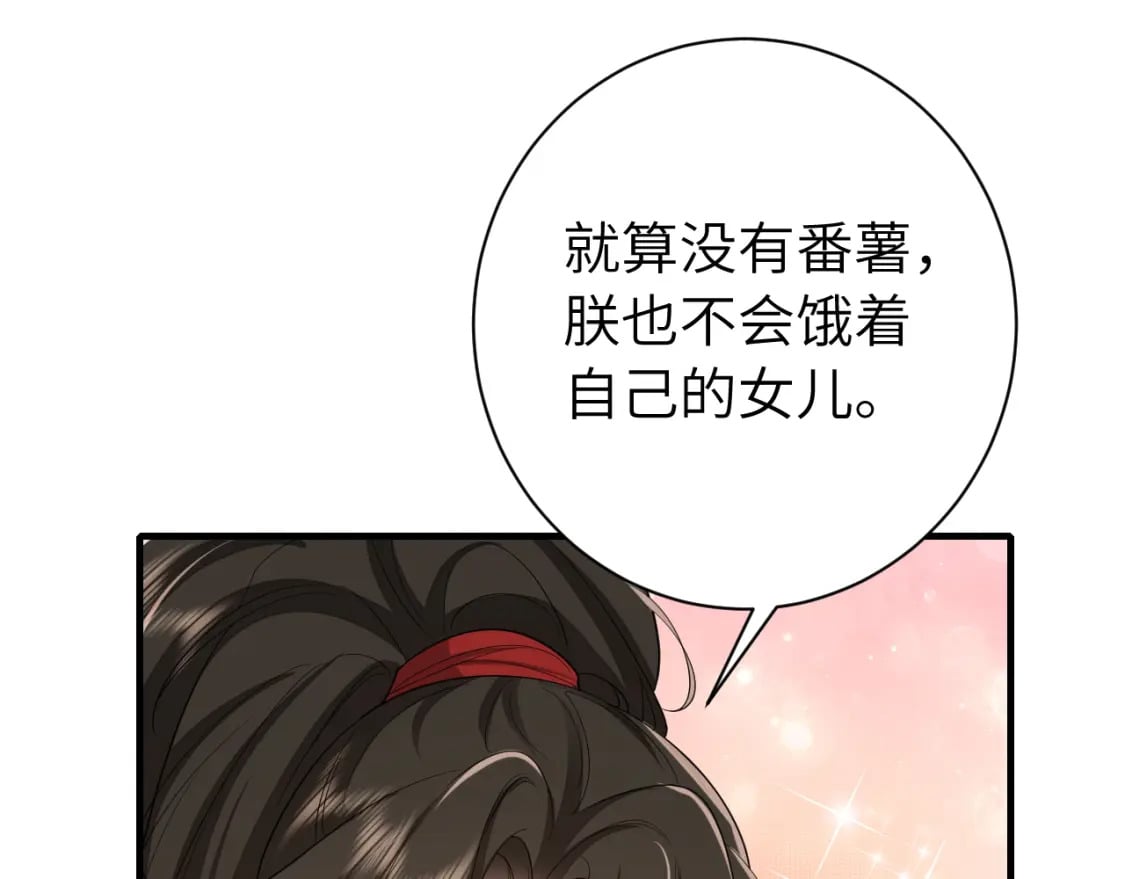 第154话 热乎乎的烤番薯~63
