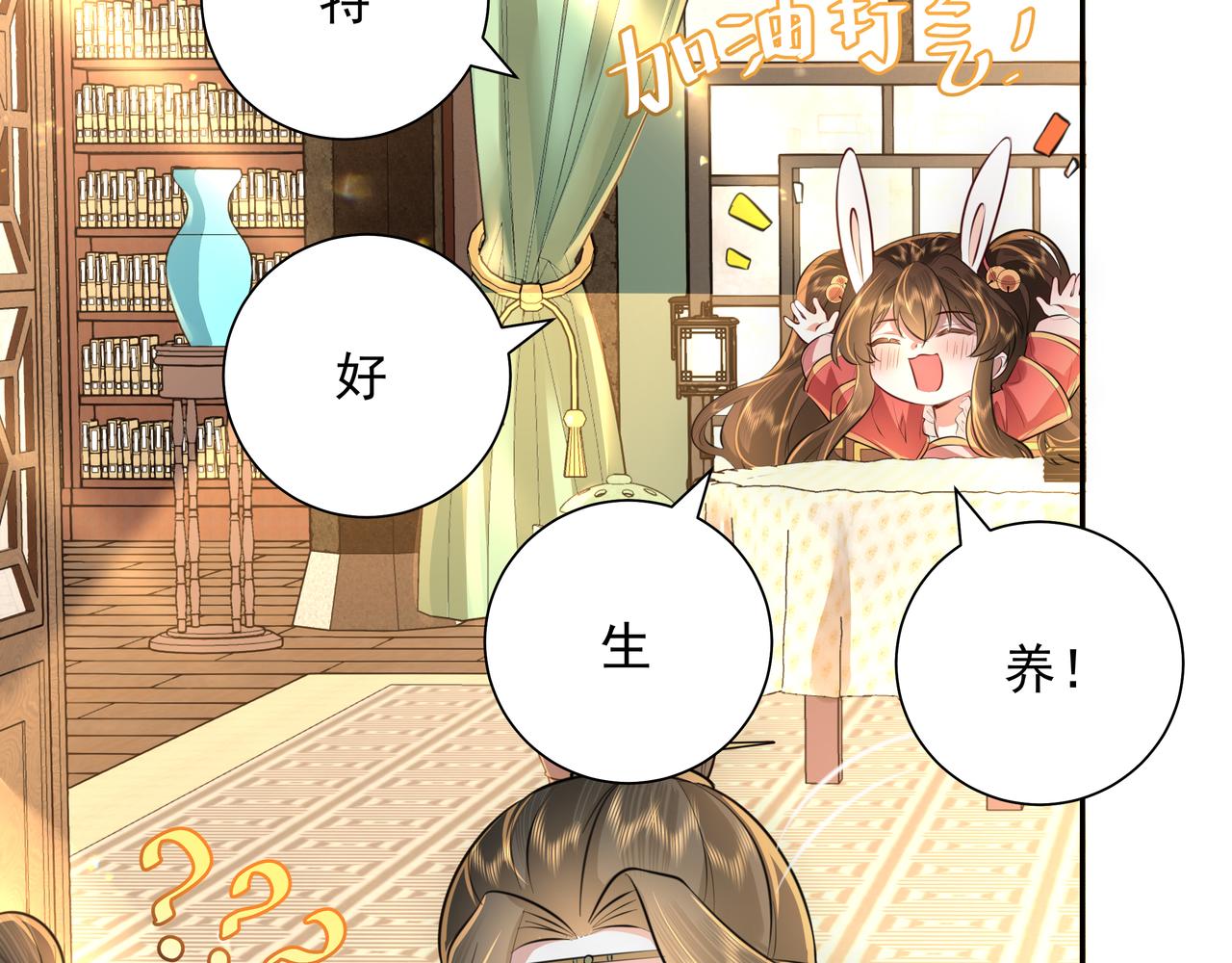 第56话 是六哥哥喜欢的类型？30