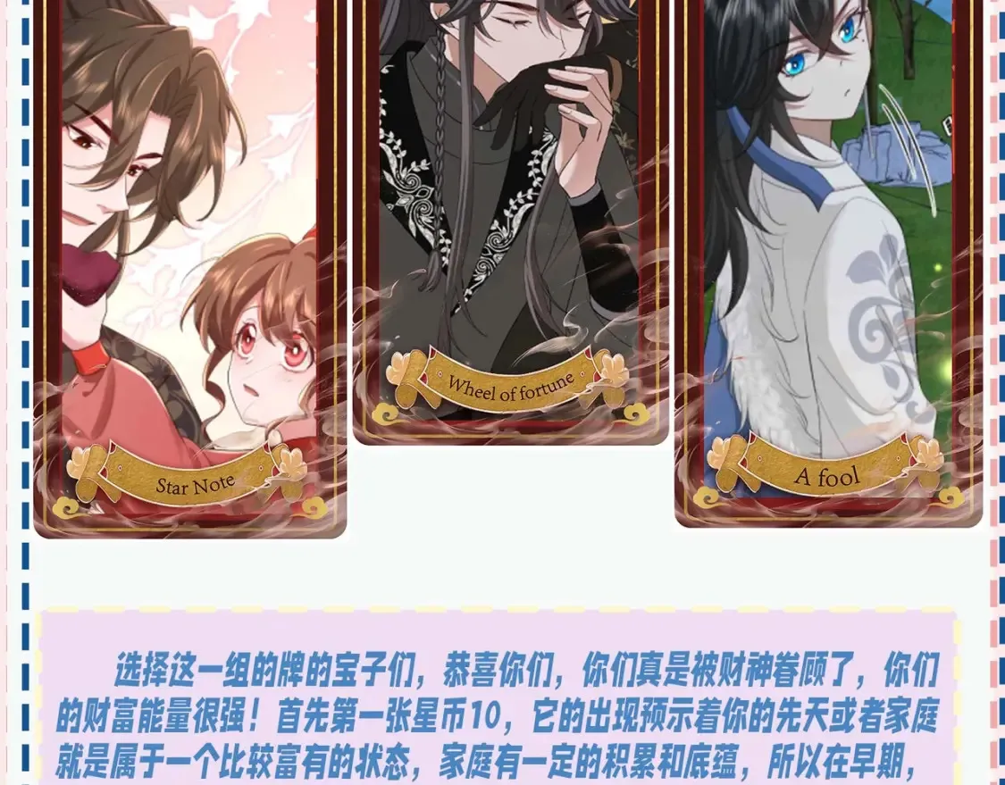暑期加更第15期 塔罗测试：测一测你未来会有多少财富11